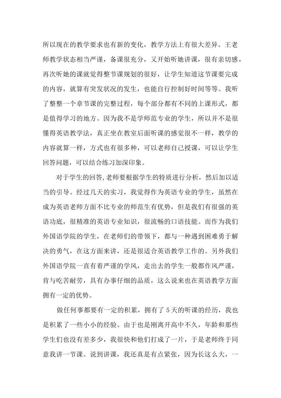 2024实习总结800字精品_第2页