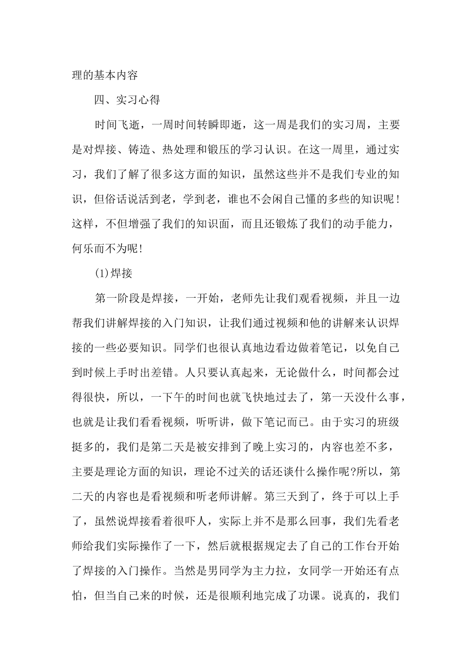 2024实习总结精品范本_第2页