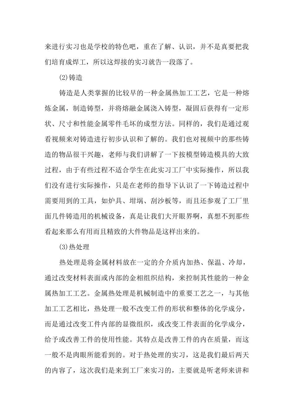 2024实习总结精品范本_第3页