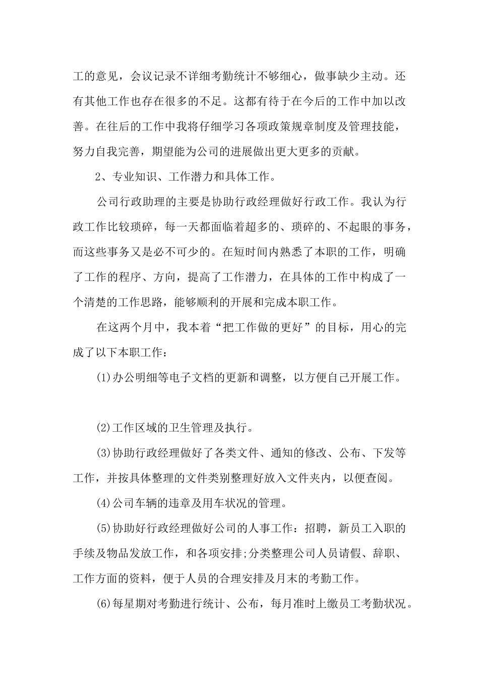 2024实习总结范本多篇_第3页