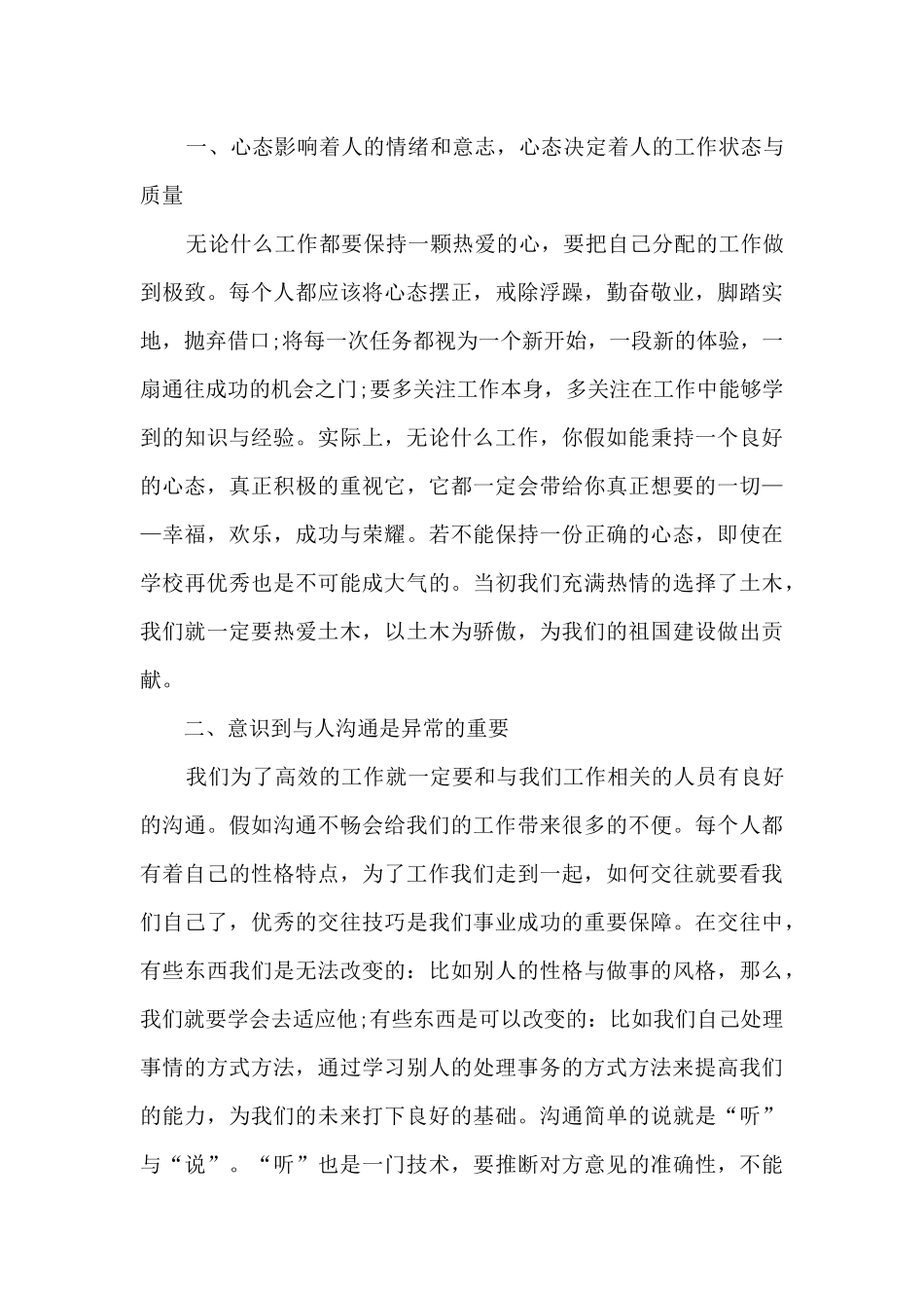 2024实习总结范本精品_第3页