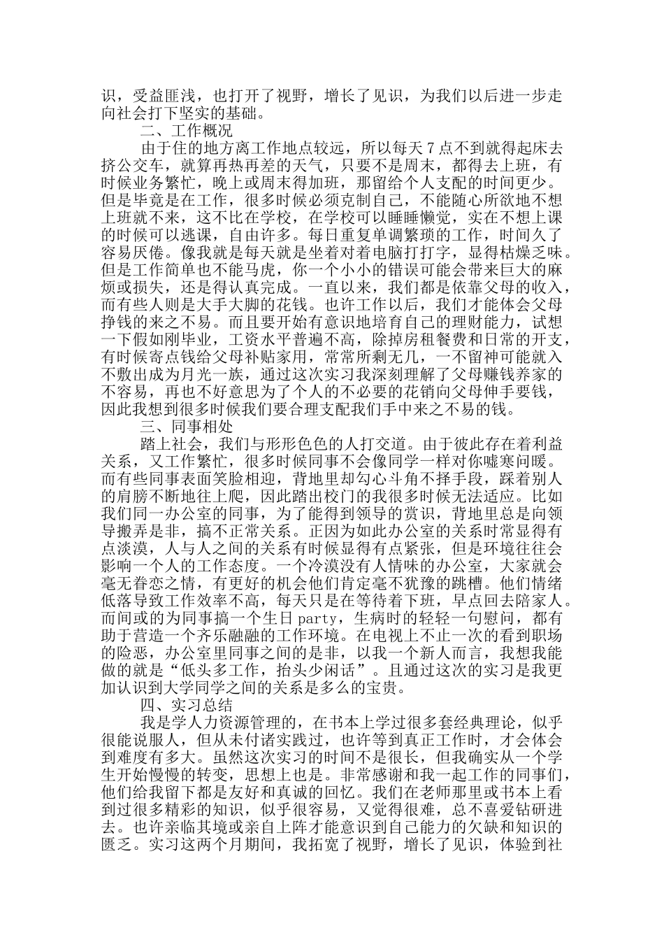 2024实习报告2000字5篇_第2页