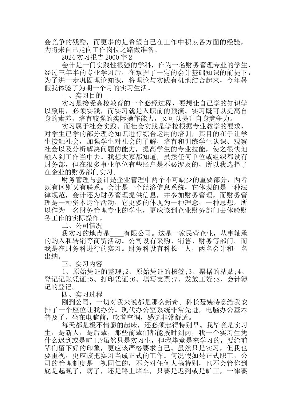 2024实习报告2000字5篇_第3页