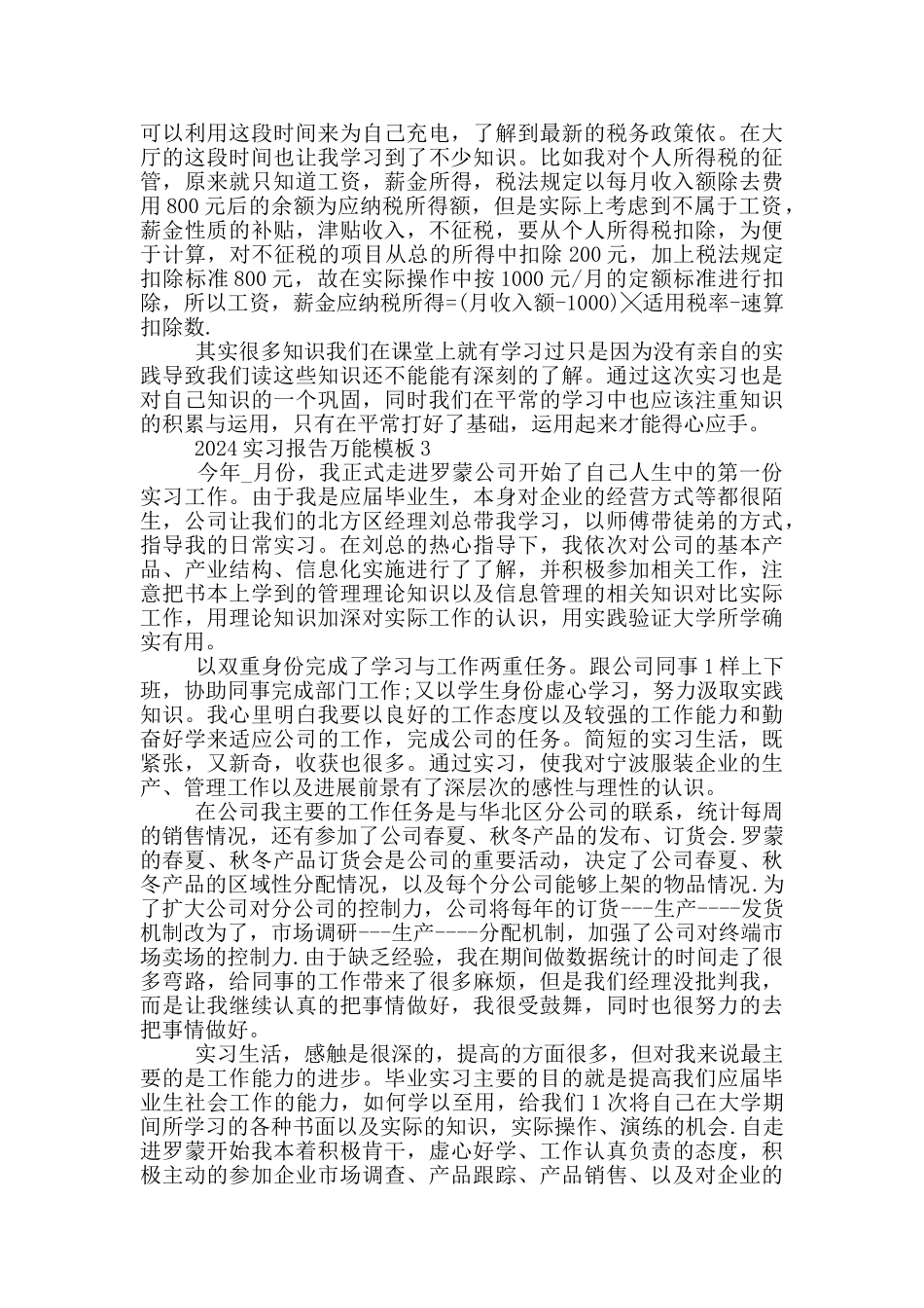 2024实习报告万能模板大全_第3页