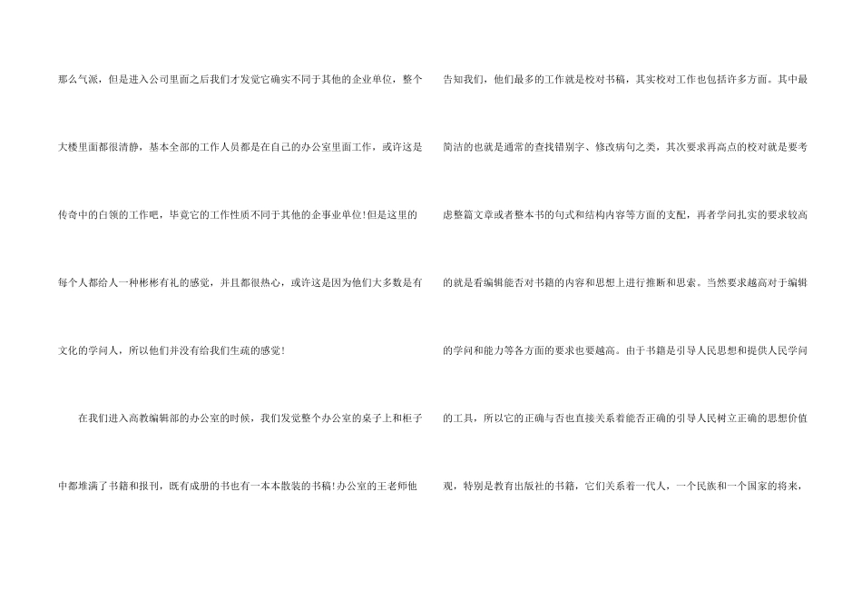 2024实习报告内容摘要_第2页