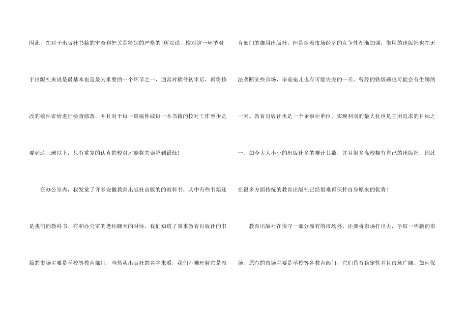 2024实习报告内容摘要_第3页