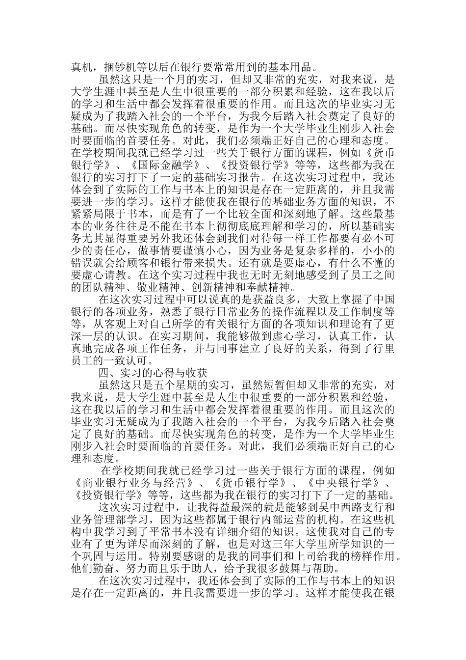 2024实习报告万能版_第2页