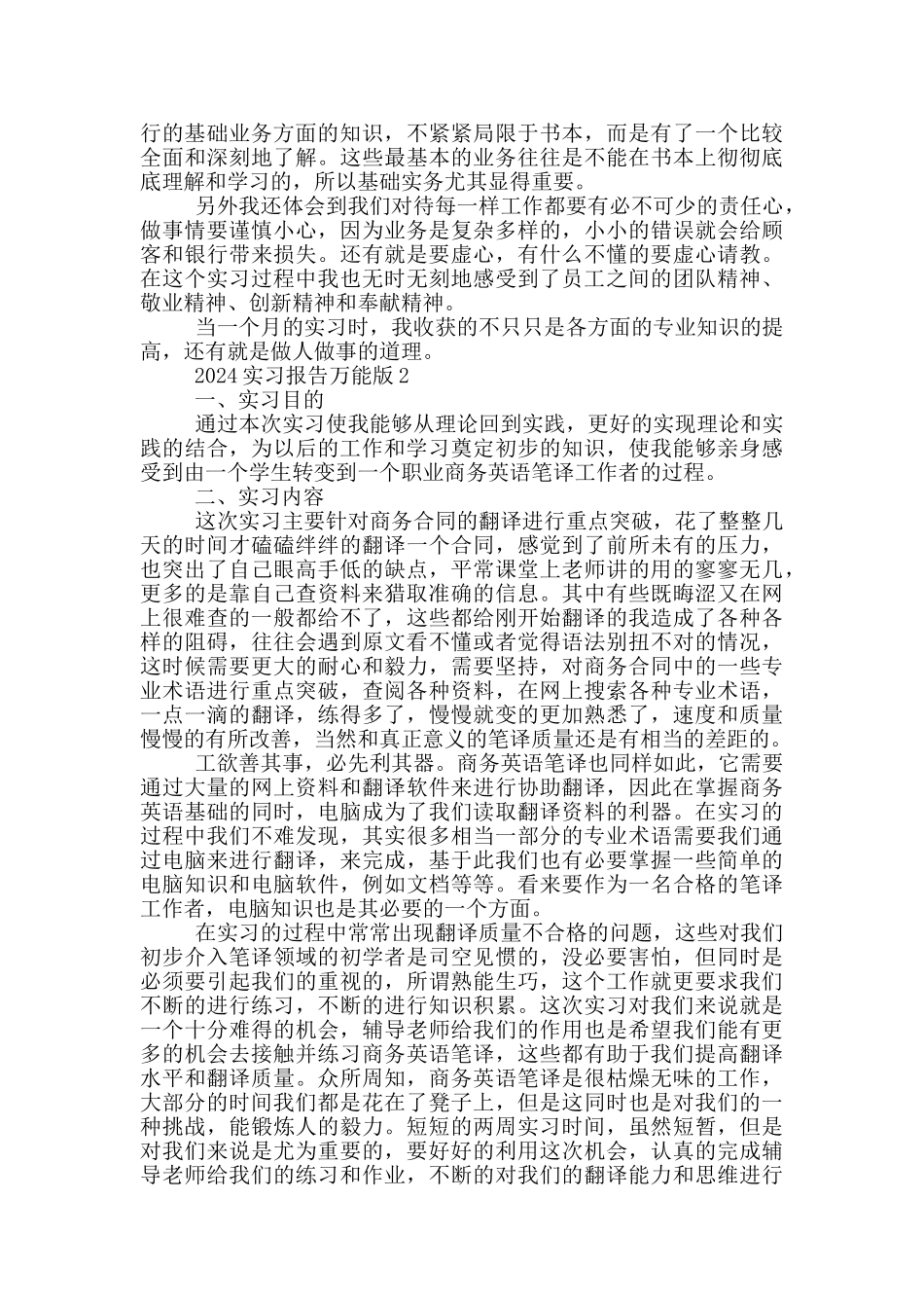 2024实习报告万能版_第3页