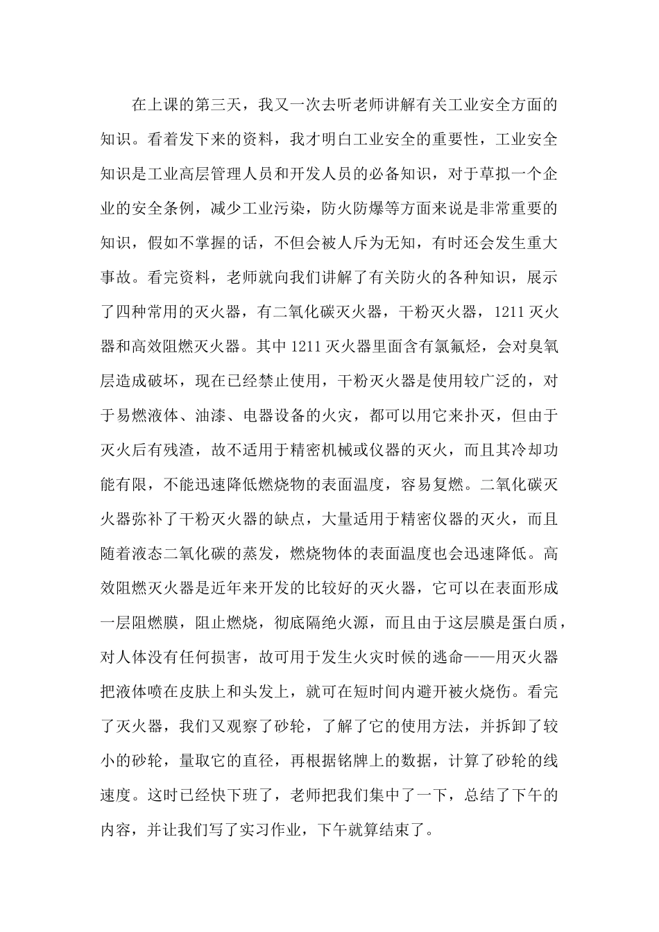 2024实习报告总结800字5篇_第2页