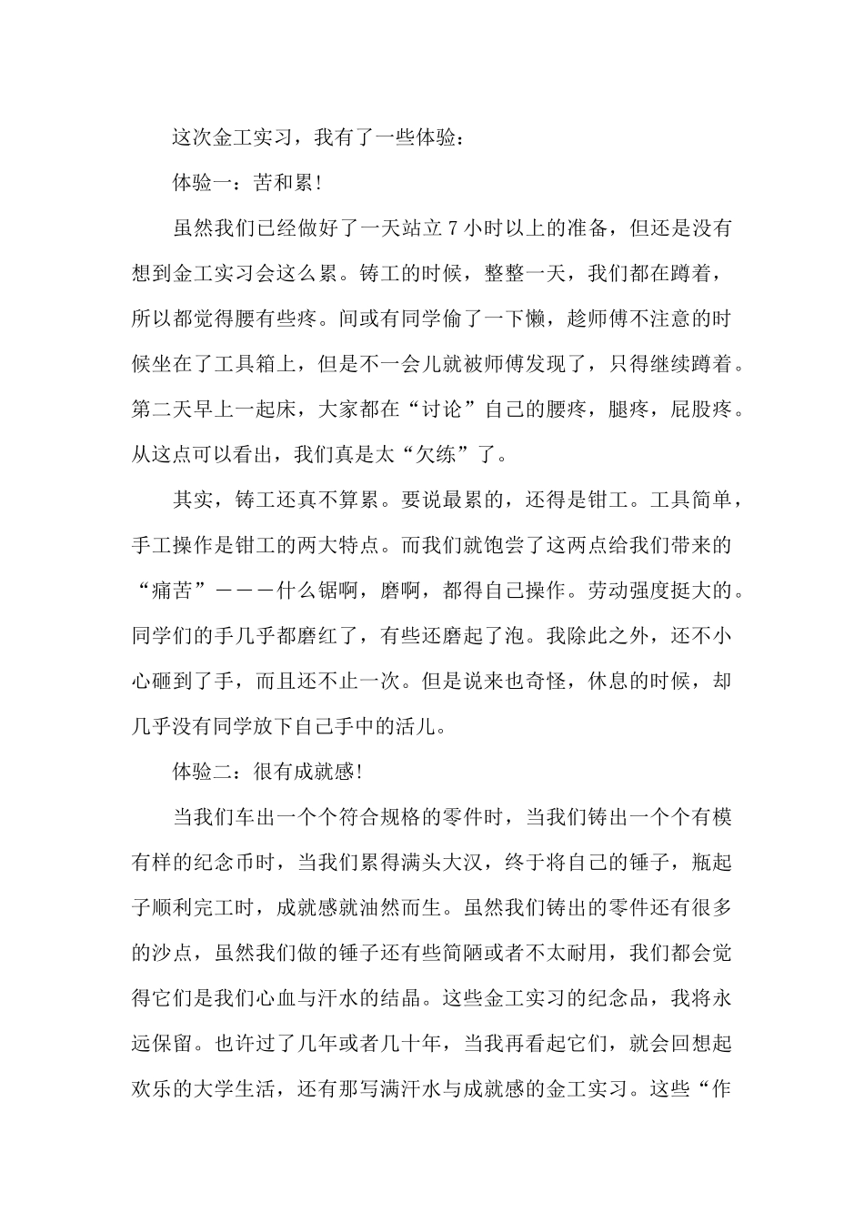 2024实习报告总结800字5篇_第3页