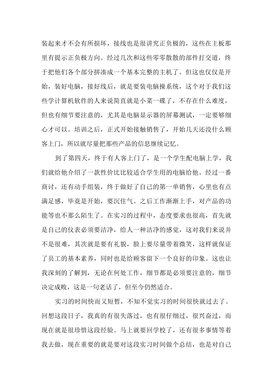 2024实习报告总结3000字_第2页