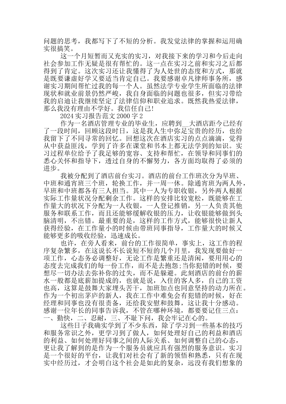 2024实习报告范文2000字5篇_第3页