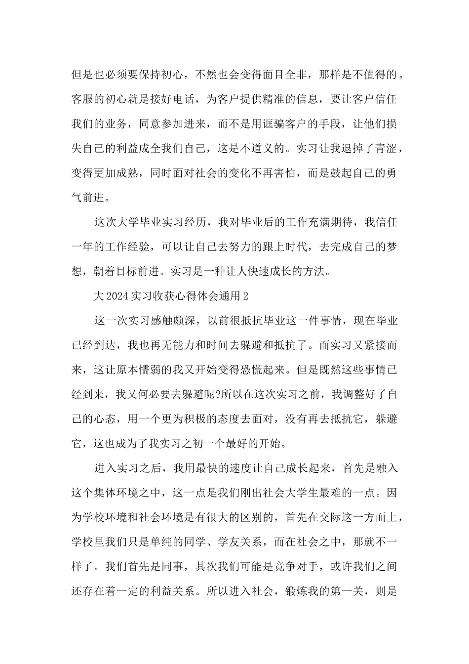 2024实习收获心得体会通用范文_第2页