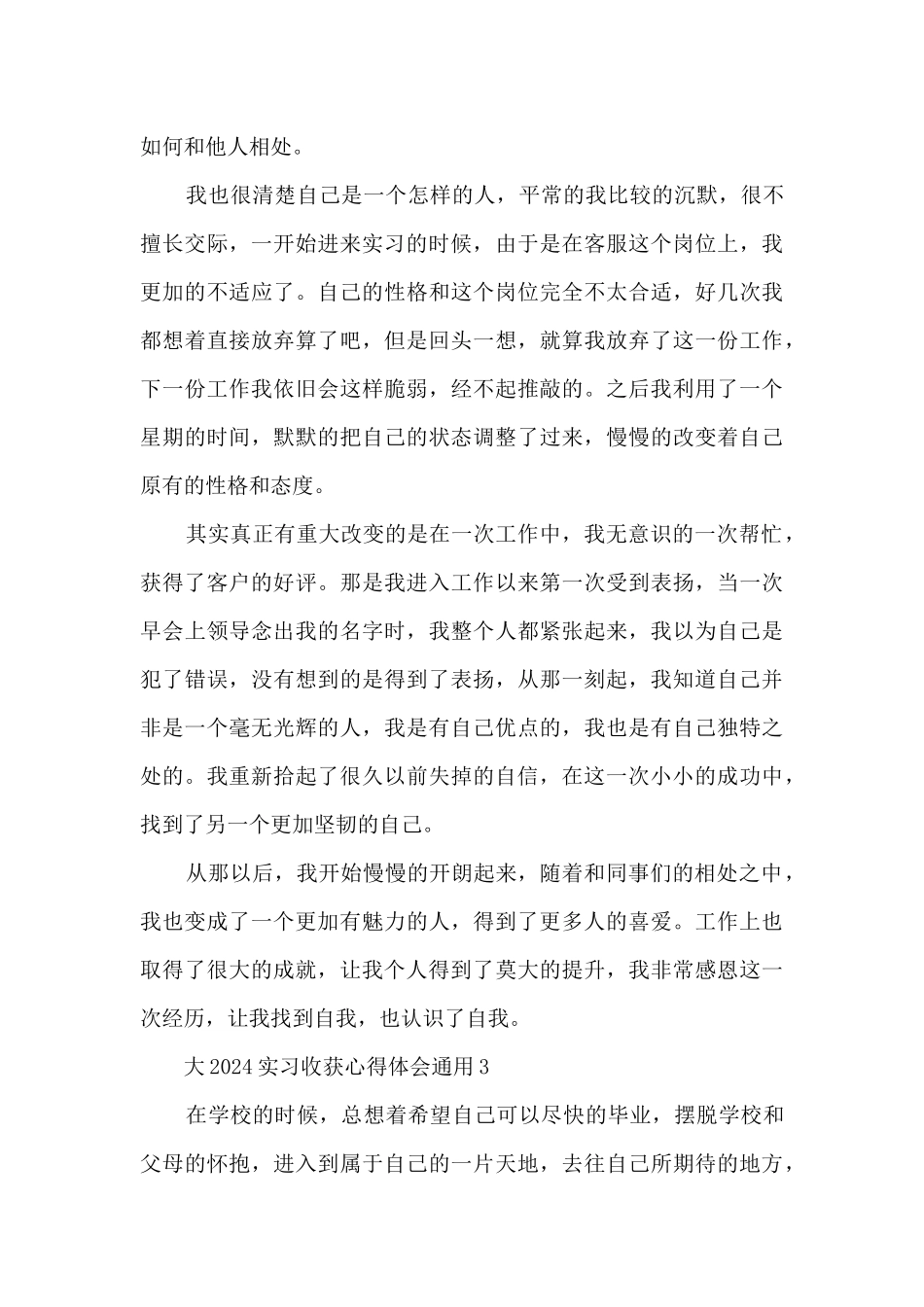 2024实习收获心得体会通用范文_第3页