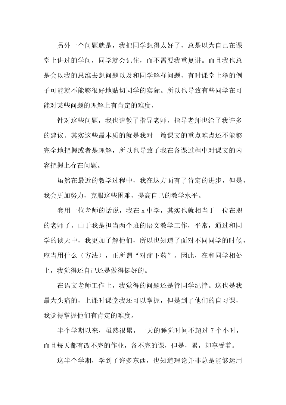 2024实习教师个人工作总结实用_第3页
