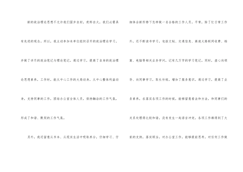 2024实习文秘优秀转正申请书_第2页
