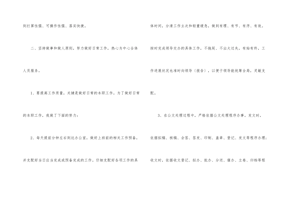 2024实习文秘优秀转正申请书_第3页
