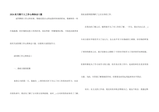 2024实习期个人工作心得体会5篇