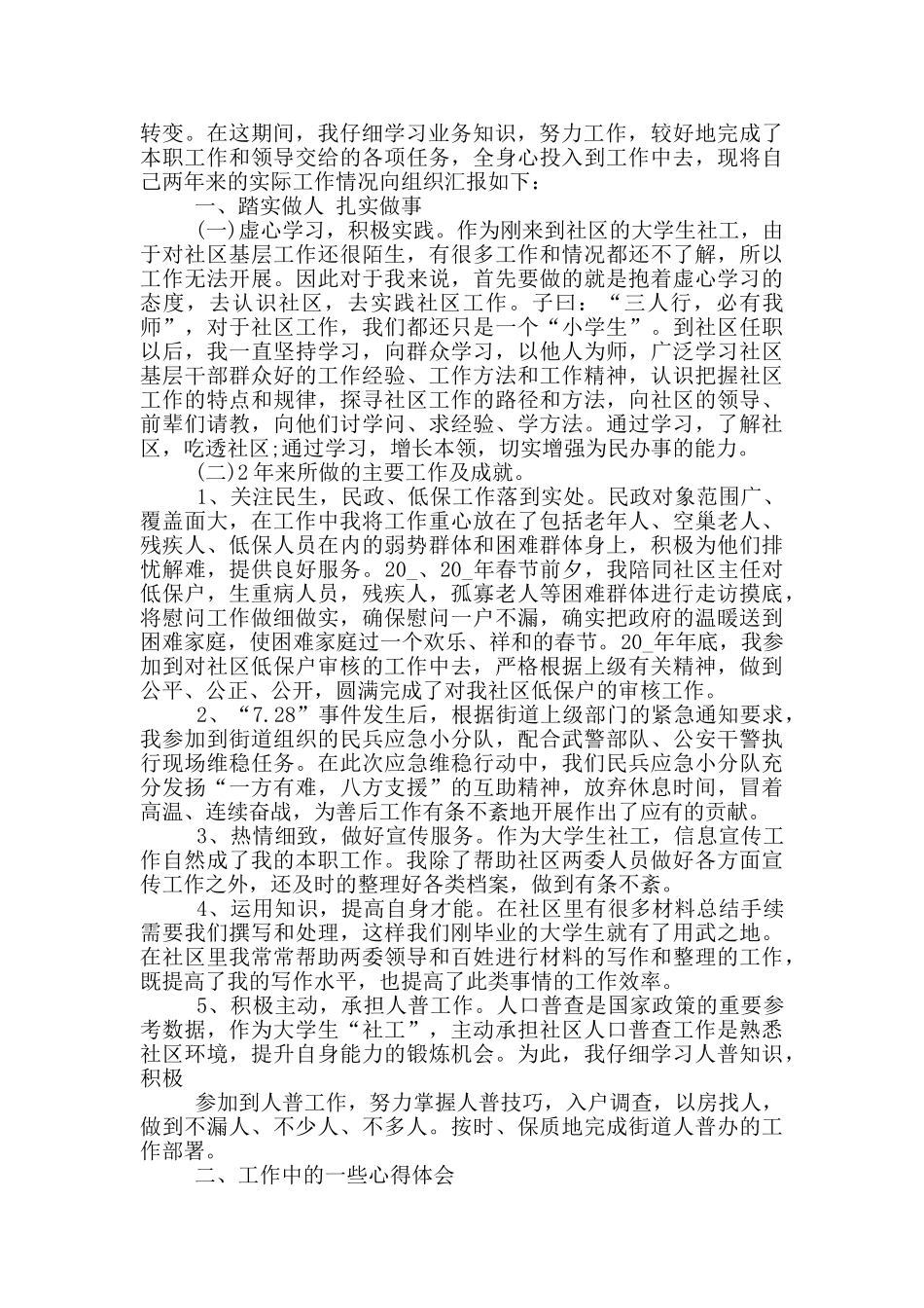 2024实习期个人工作总结范文_第2页