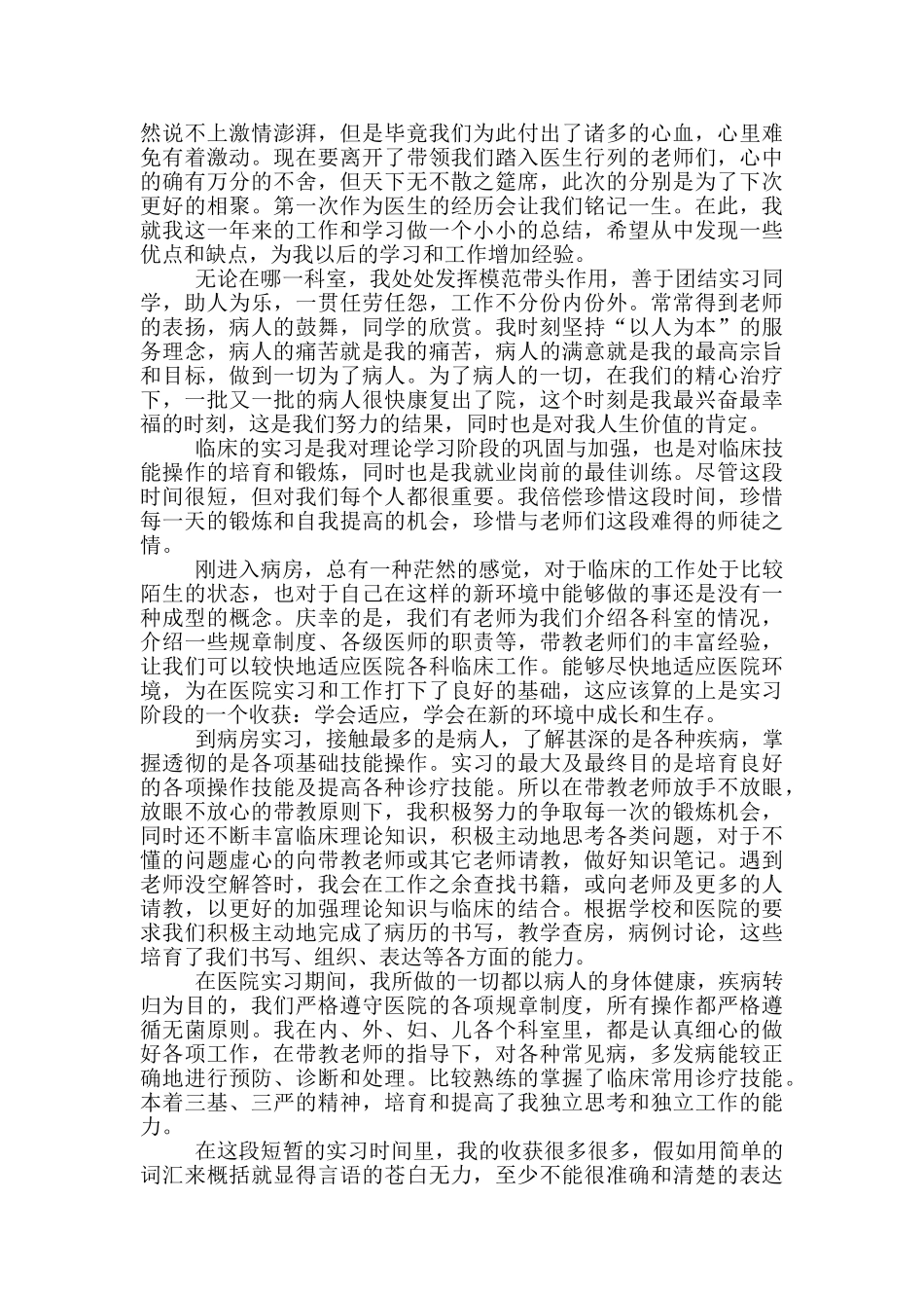 2024实习期个人工作总结通用_第3页