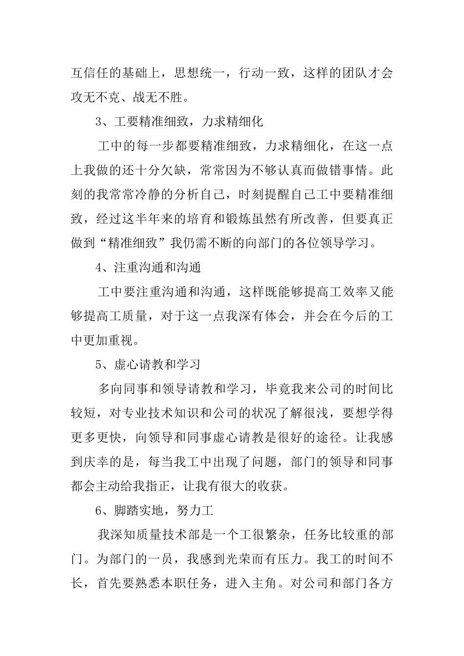 2024实习期个人工作总结_第2页