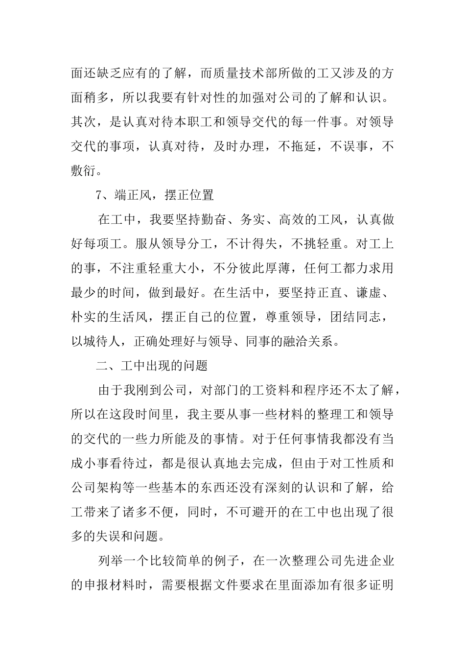 2024实习期个人工作总结_第3页