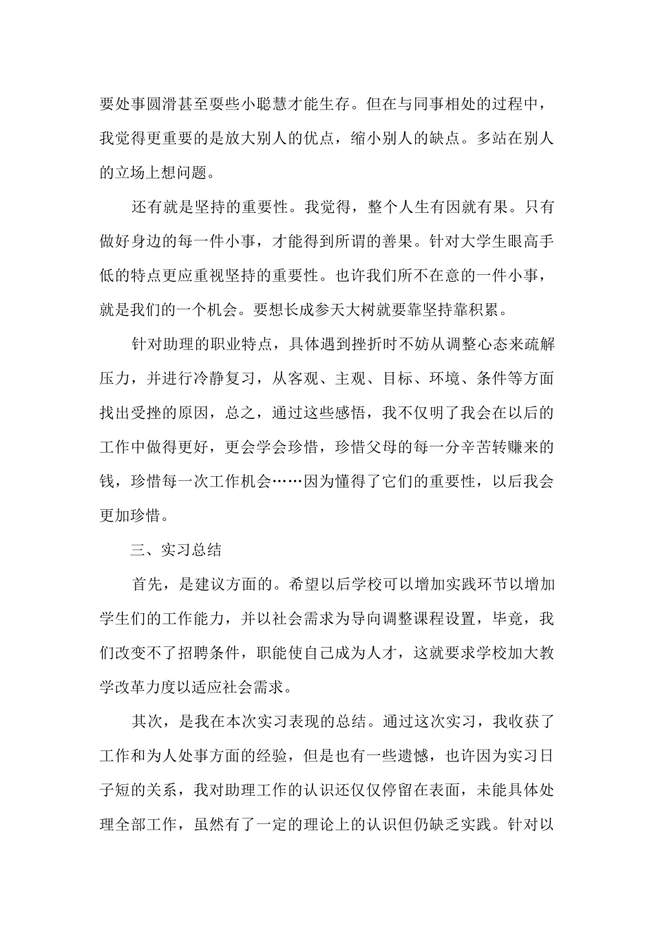 2024实习期工作总结精品范本_第3页