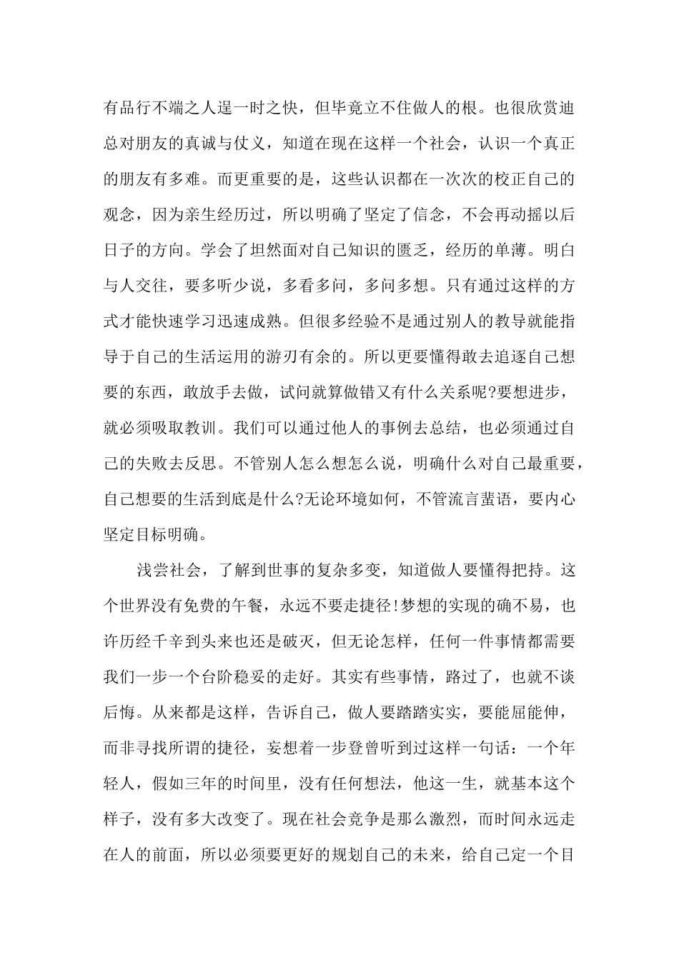 2024实习生个人工作总结1500字_第2页