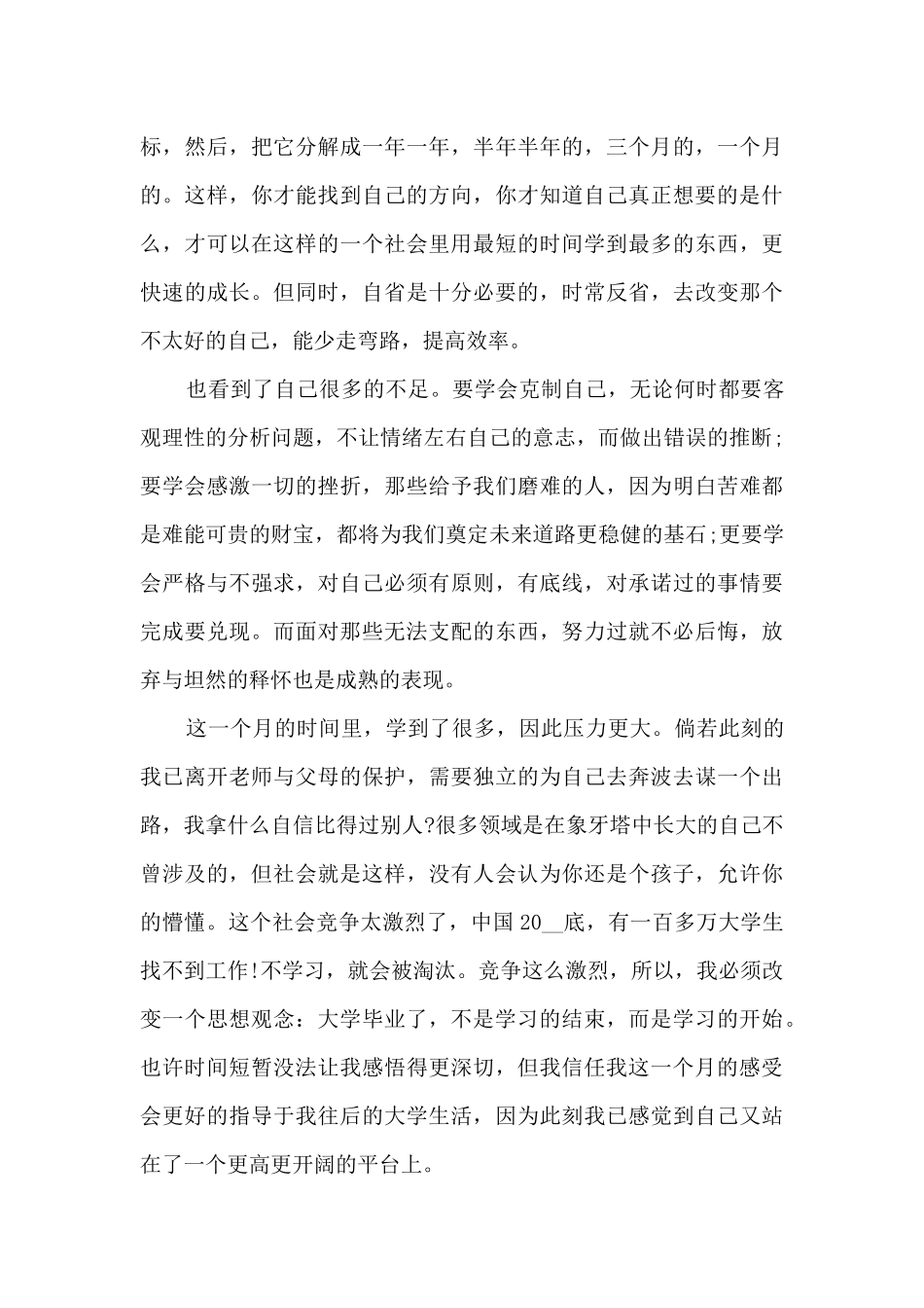 2024实习生个人工作总结1500字_第3页