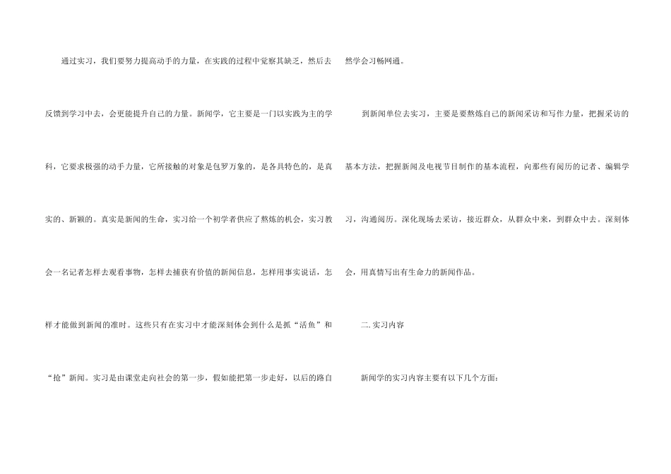 2024实习生个人工作总结五篇_第2页