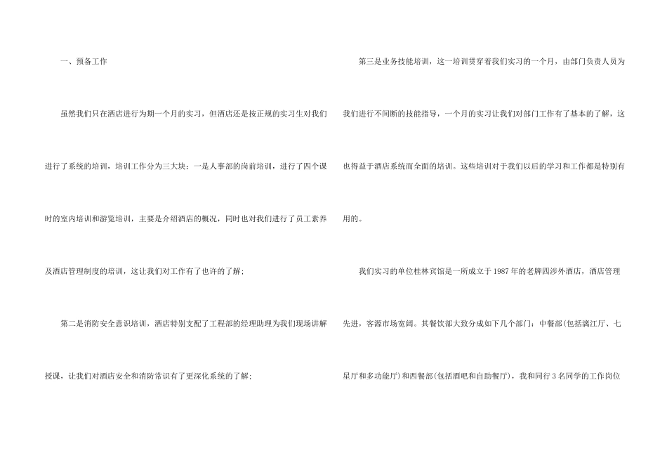2024实习生个人工作总结合集三篇_第2页