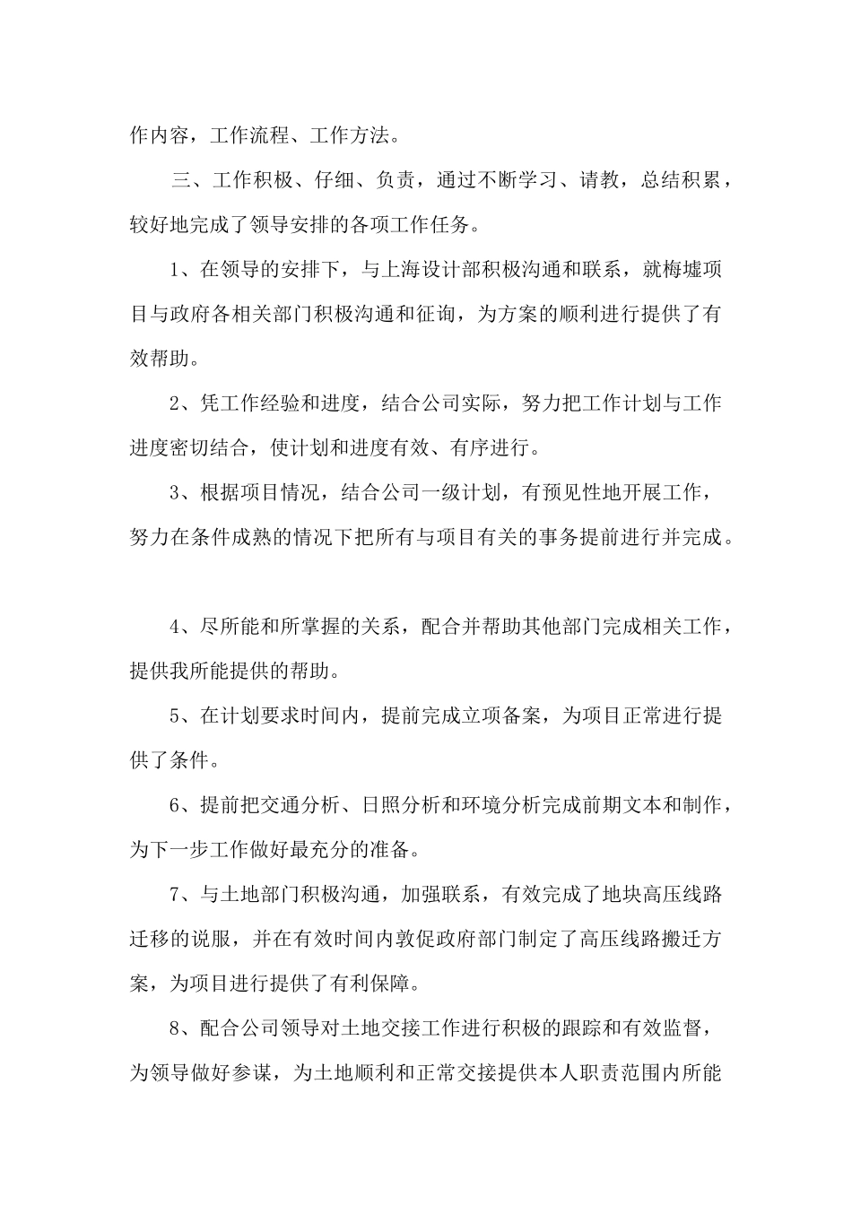 2024实习生个人总结多篇_第3页