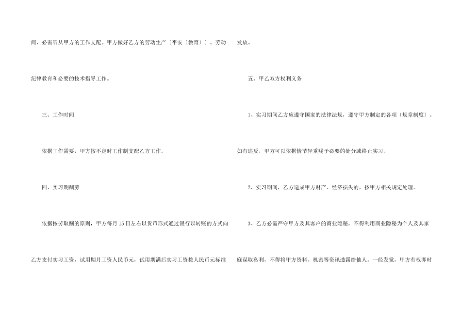 2024实习生劳动合同范本_第2页