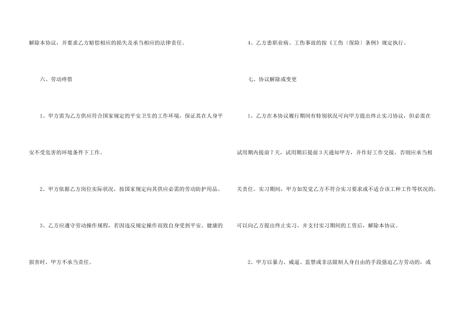 2024实习生劳动合同范本_第3页