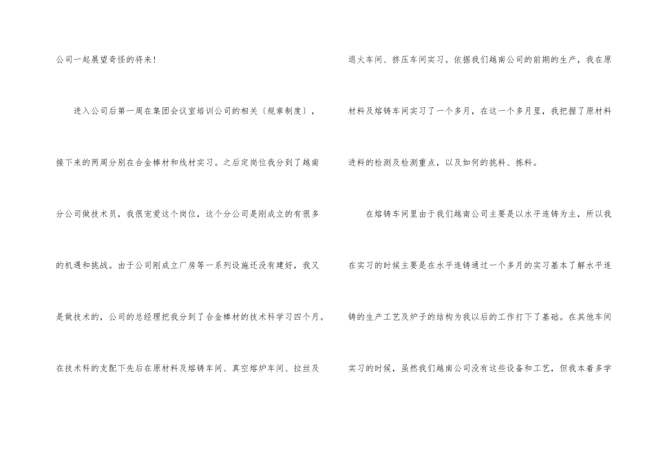 2024实习生员工个人转正申请书_第2页