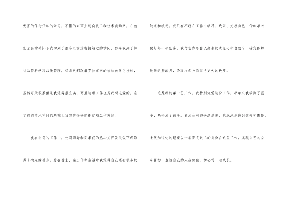 2024实习生员工个人转正申请书_第3页