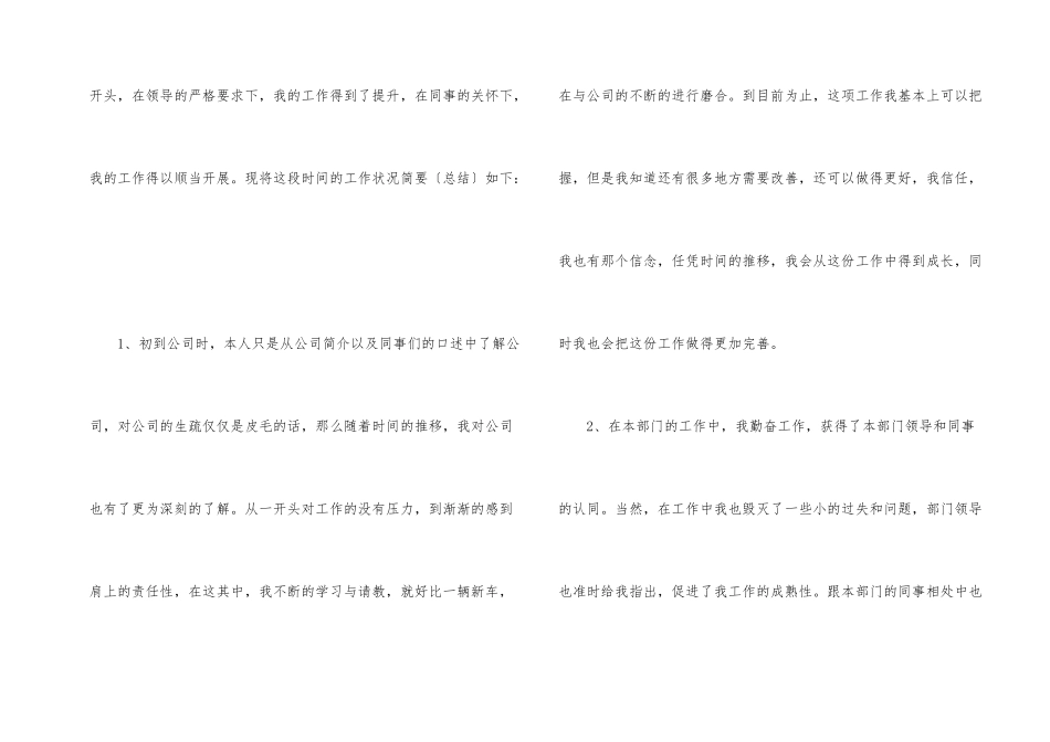 2024实习生员工转正申请书6篇_第2页