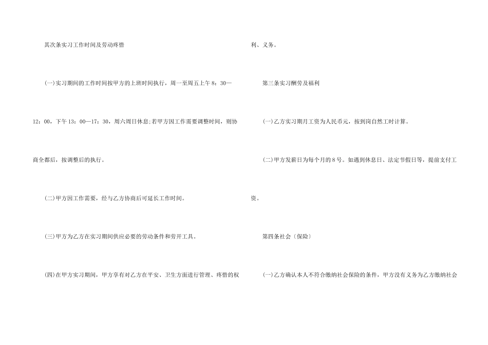 2024实习生岗位合同范本五篇_第2页