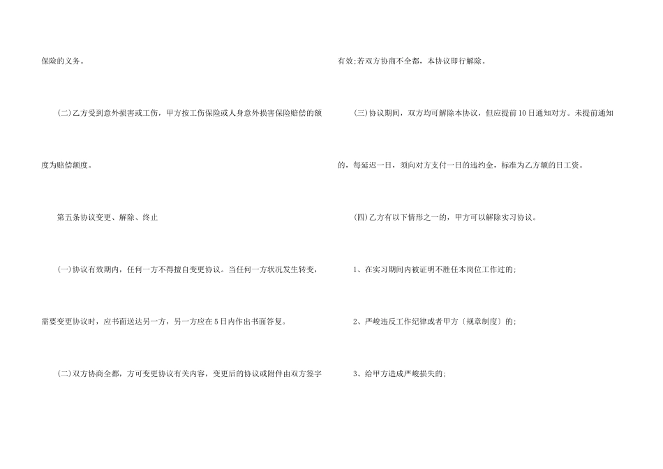 2024实习生岗位合同范本五篇_第3页