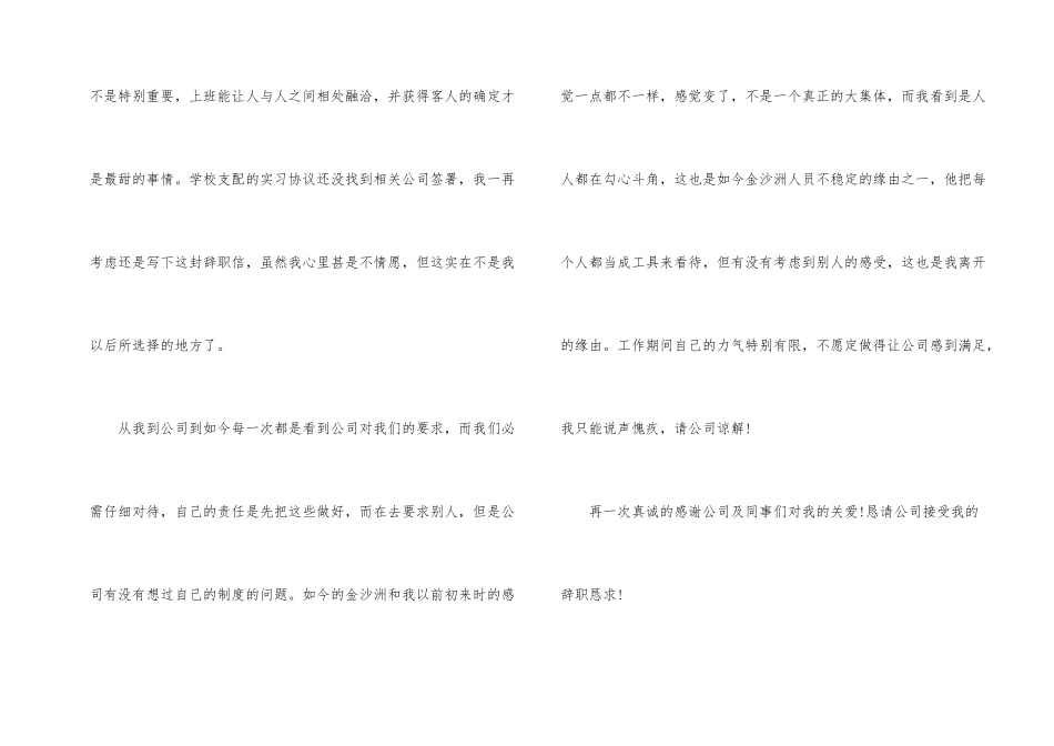 2024实习生简单个人辞职申请书模板_第2页