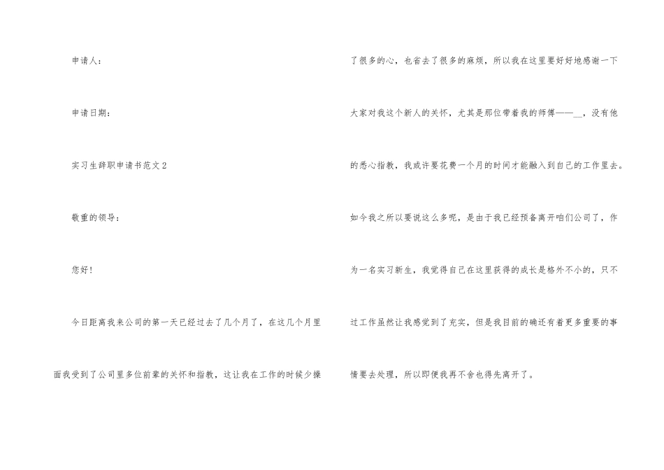 2024实习生简单个人辞职申请书模板_第3页