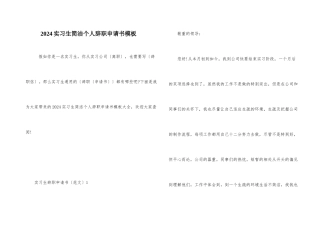 2024实习生简单个人辞职申请书模板
