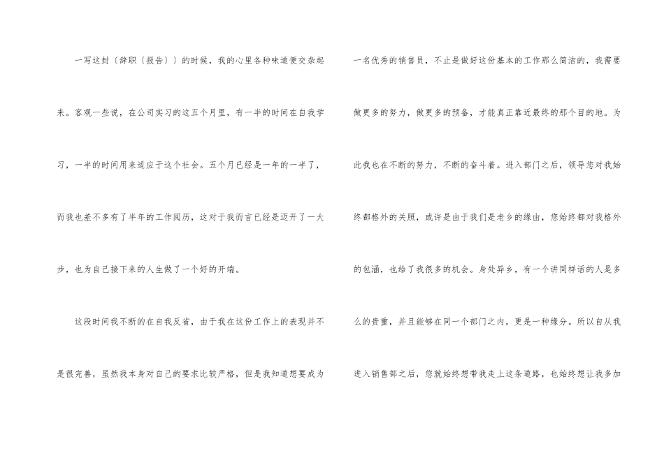 2024实习生职员辞职申请书常用模板_第2页