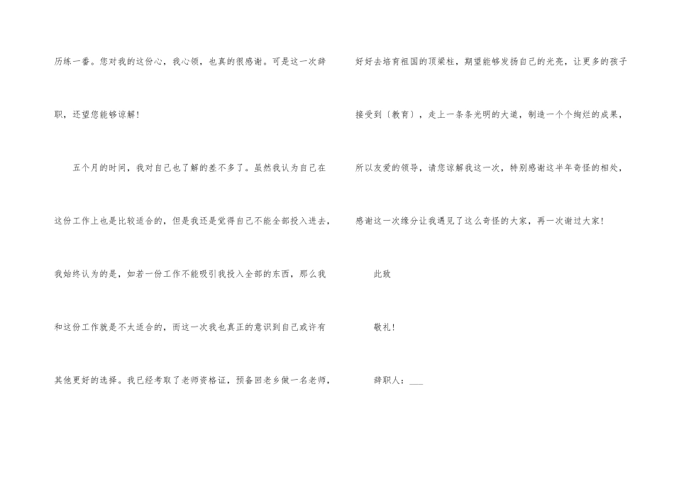 2024实习生职员辞职申请书常用模板_第3页