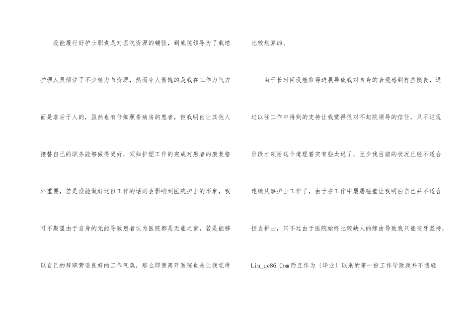 2024实习生职员辞职申请书范例_第2页