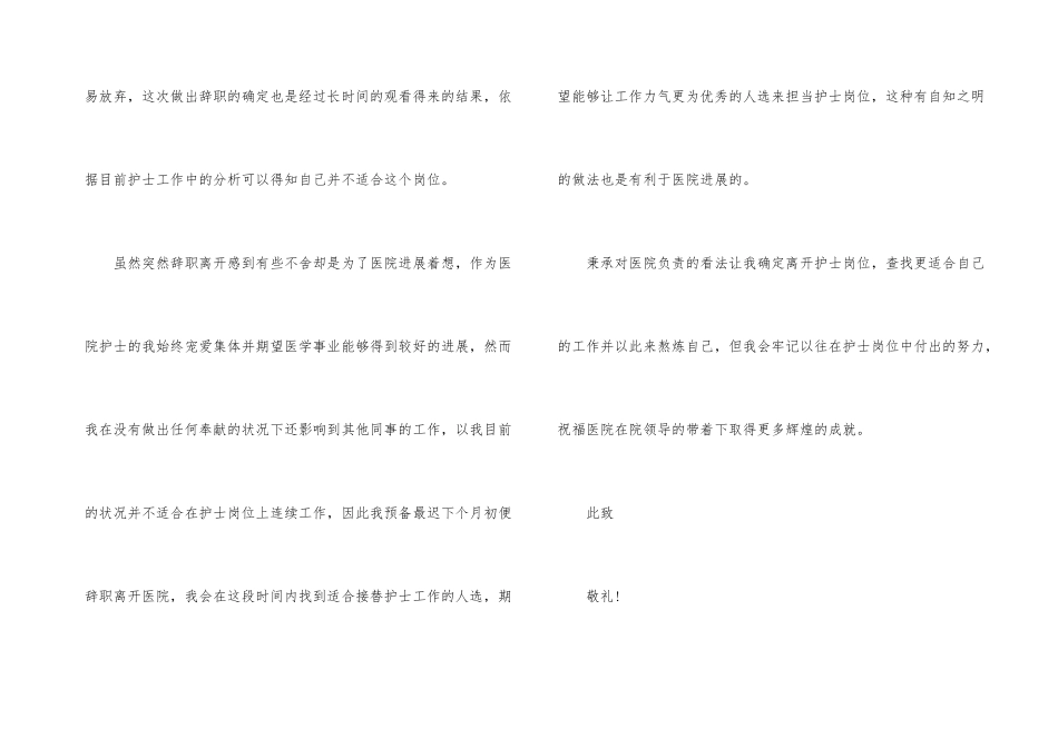 2024实习生职员辞职申请书范例_第3页