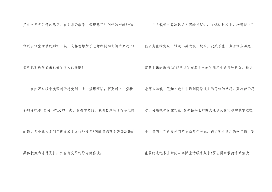 2024实习生自我鉴定_第2页