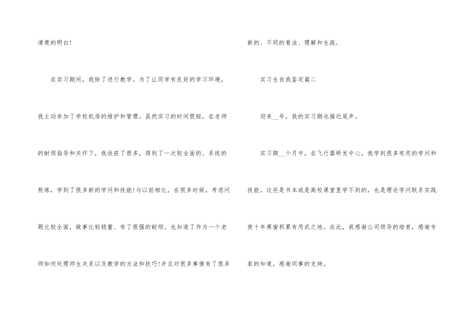 2024实习生自我鉴定_第3页