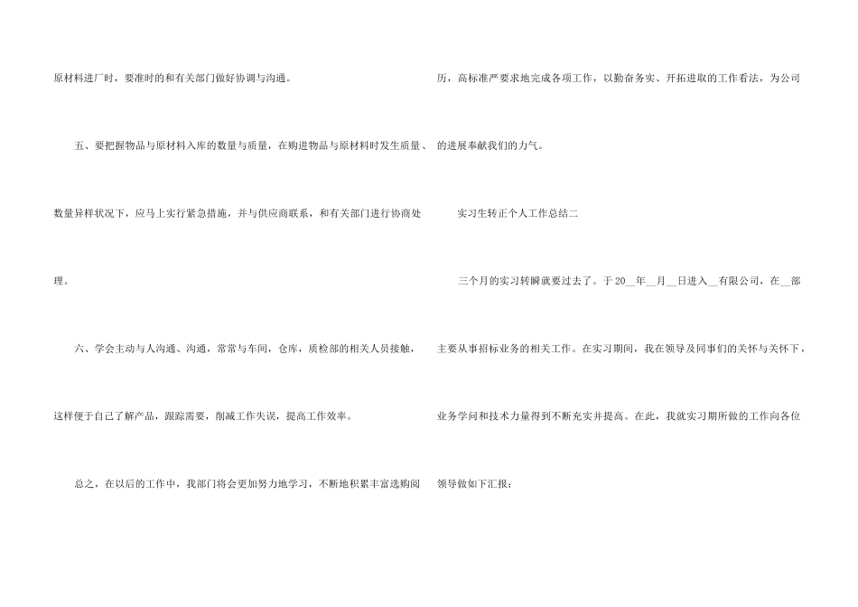 2024实习生转正个人工作总结5篇_第3页