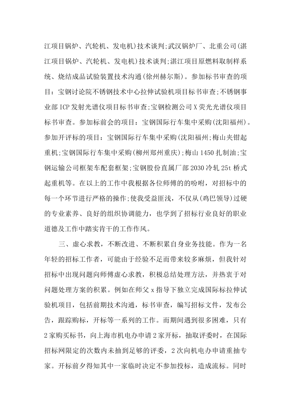 2024实习生转正个人工作总结_第2页